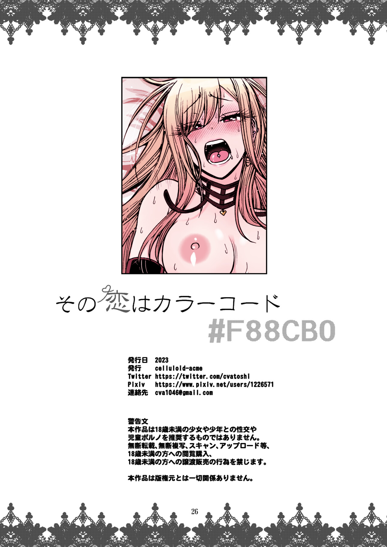 Hentai Manga Comic-That Love is Color Code #F88CB0 (Color)-Read-24